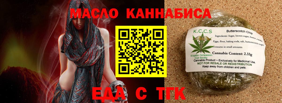 Печенье с ТГК конопля Миллерово